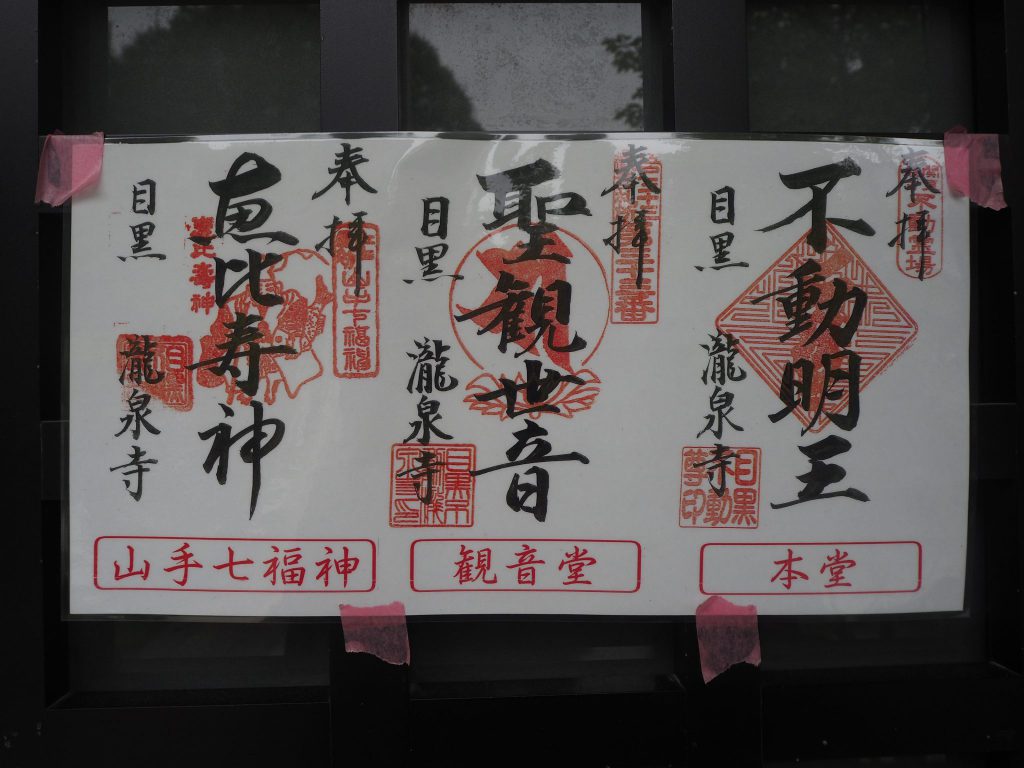 西郷どんゆかりの地 10年の歴史を誇るパワースポット 目黒不動尊 で幸運祈願 電話占いシエロ 初指名10分無料 口コミが話題の恋愛 復縁へ導く占い師在籍